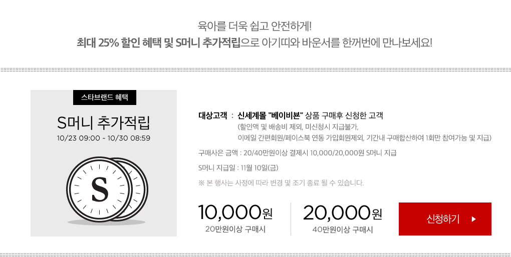 S머니 추가적립