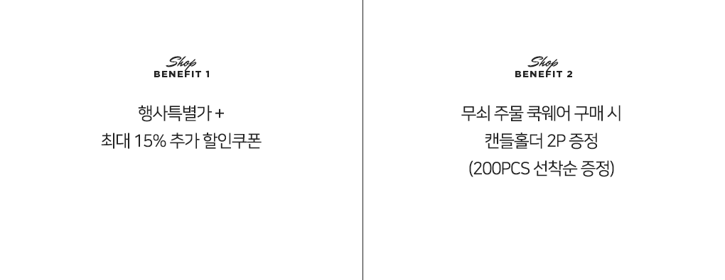 Shop Benefit 소개글