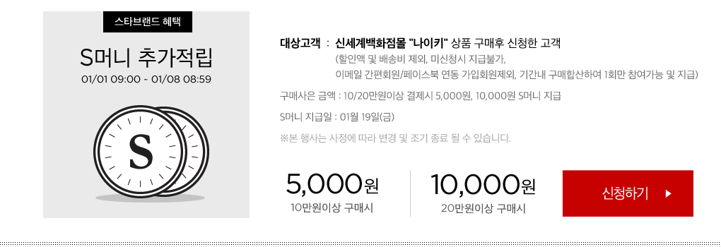S머니 추가적립