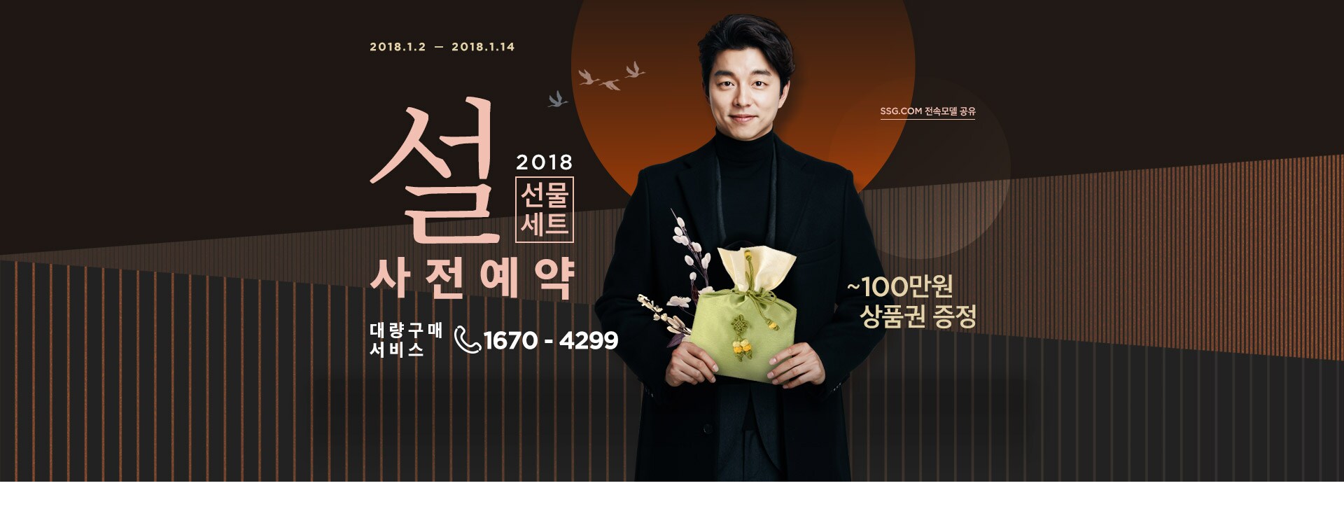 2018 설 선물세트 사전예약 2018년 1월 2일부터 2018년 1월 14일까지