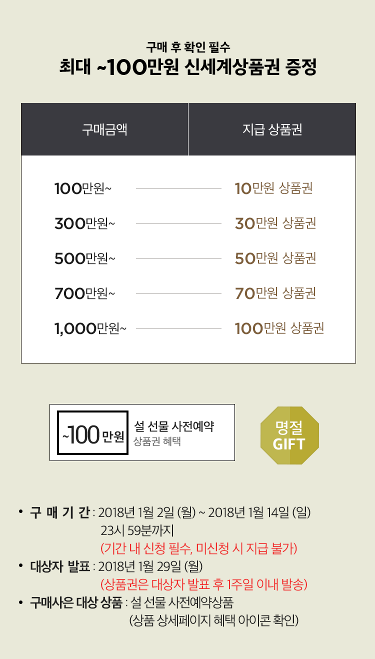 구매 후 확인 필수 최대 ~100만원 신세계상품권 증정