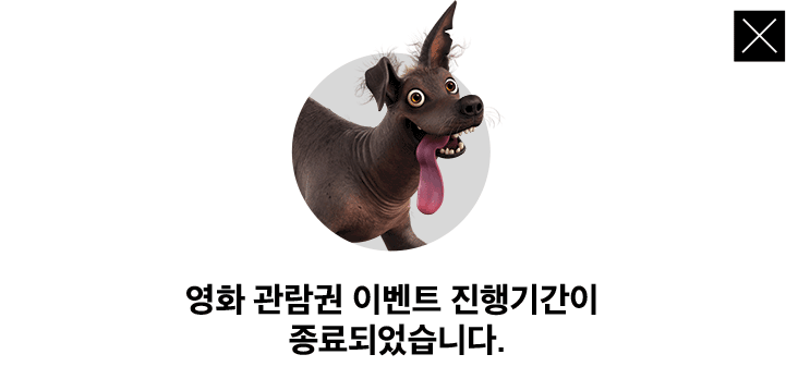 영화 관람권 이벤트 진행기간이 종료되었습니다.