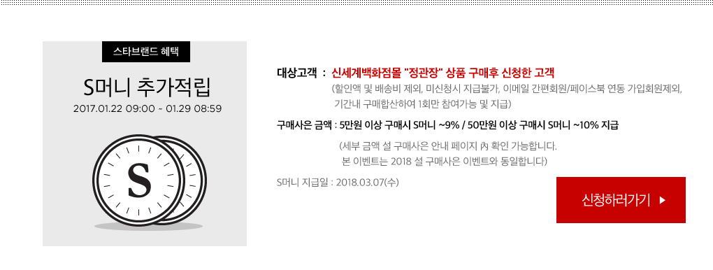 S머니 추가적립