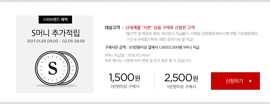 S머니 추가적립
