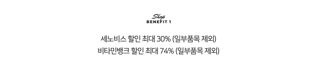 Shop Benefit