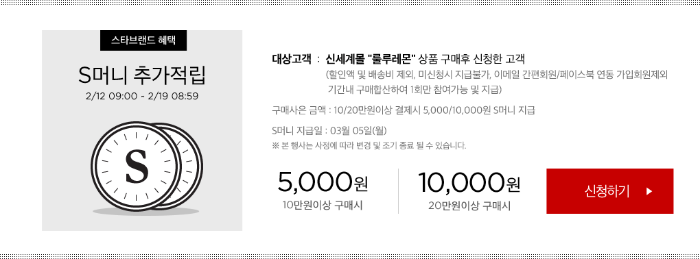 S머니 추가적립