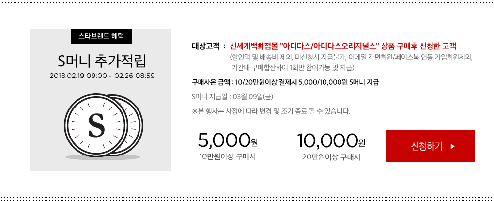S머니 추가적립