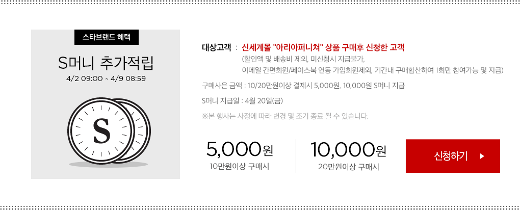 S머니 추가적립