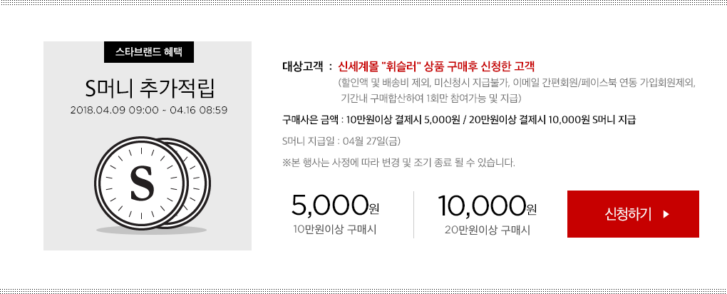 S머니 추가적립