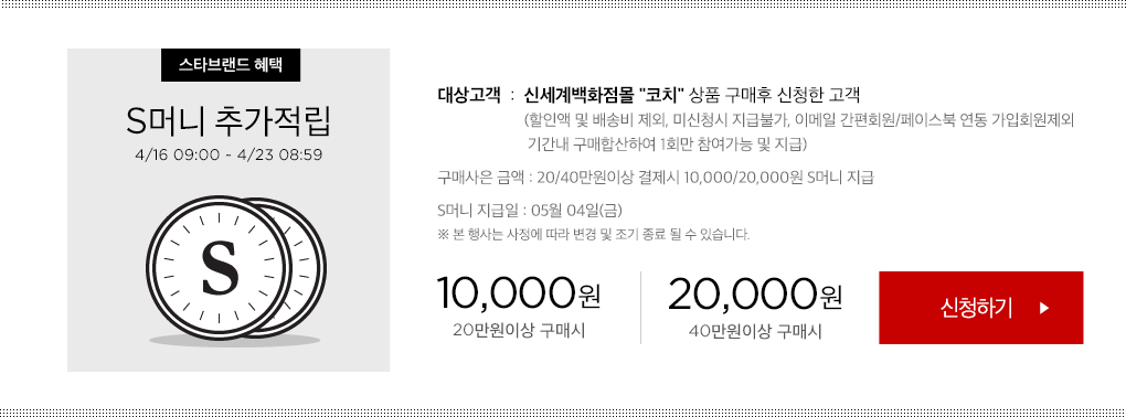 S머니 추가적립