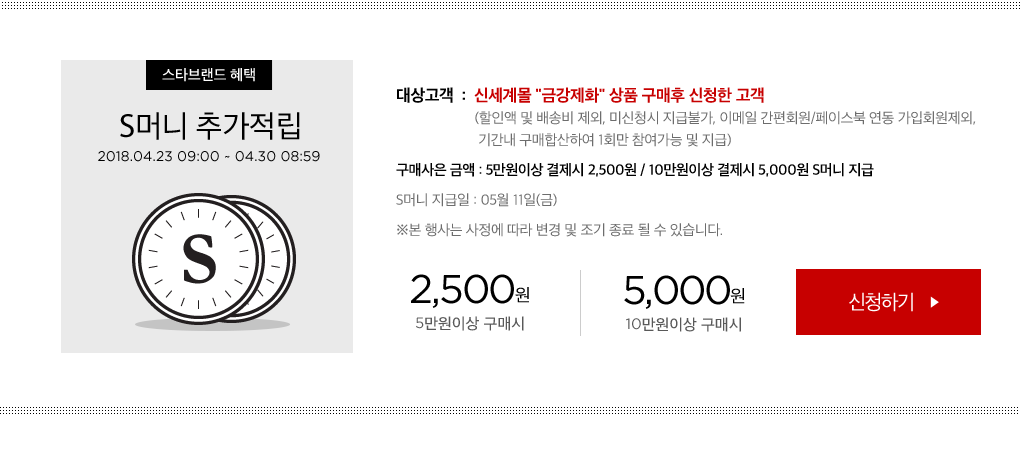 S머니 추가적립