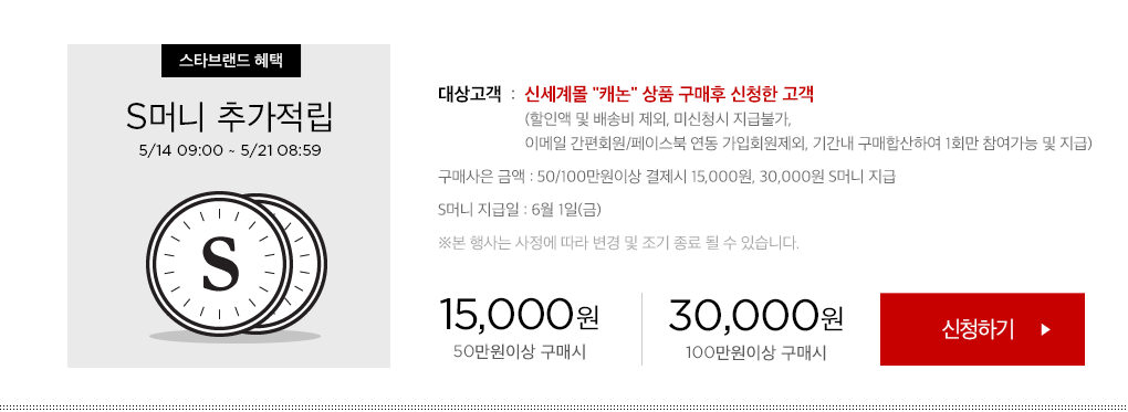 S머니 추가적립