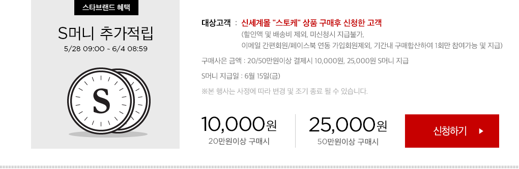 S머니 추가적립