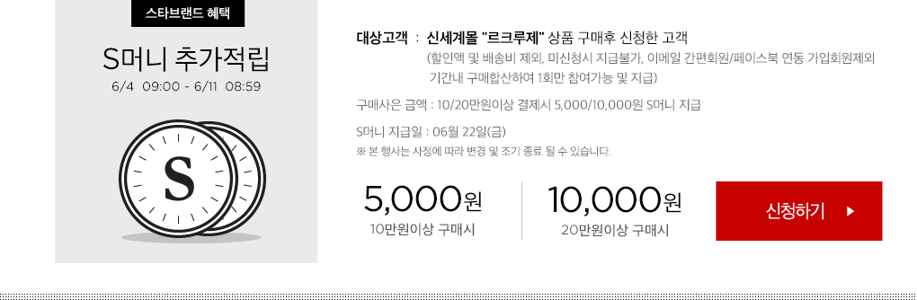 S머니 추가적립