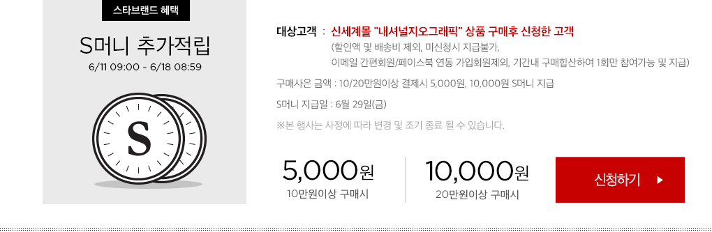 S머니 추가적립