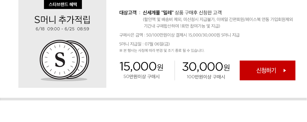 S머니 추가적립