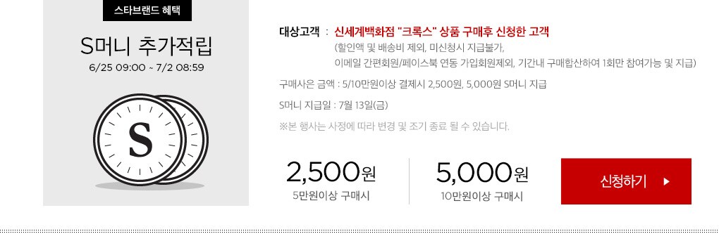 S머니 추가적립