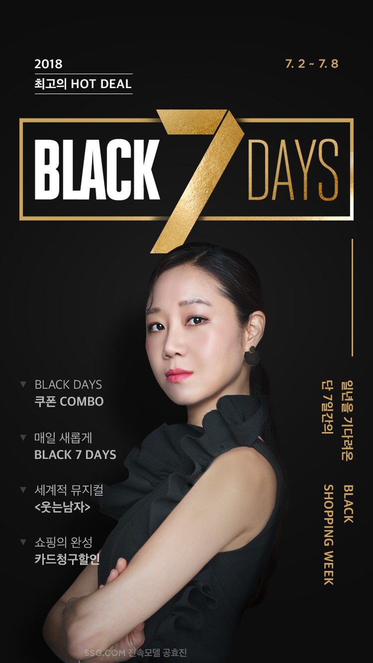 이벤트&쿠폰 > [0702~0708] 블랙세븐데이즈, 신세계적 쇼핑포털 SSG.COM [0702~0708] 블랙세븐데이즈