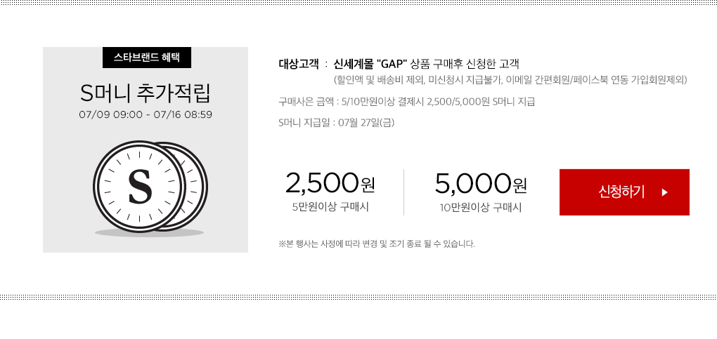 S머니 추가적립