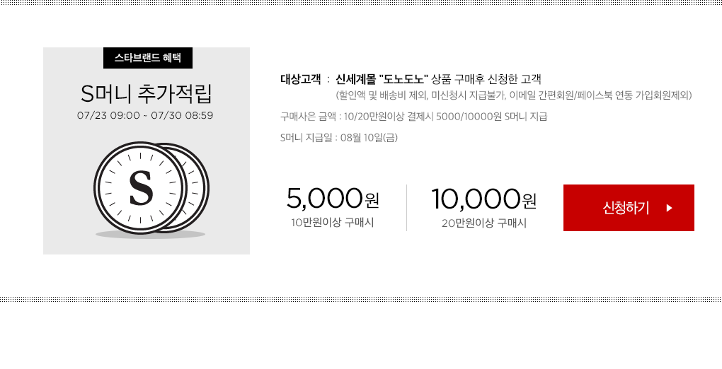 S머니 추가적립