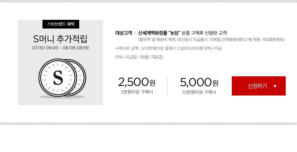 S머니 추가적립