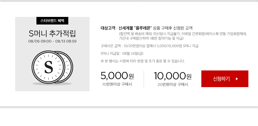 S머니 추가적립