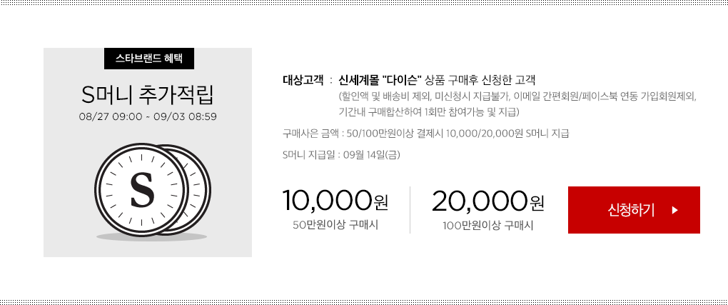 S머니 추가적립