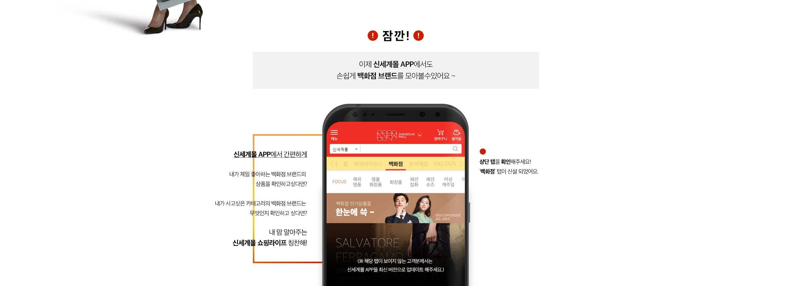 신세계몰 APP에서 간편하게. 내가 제일 좋아하는 백화점 브랜드의 상품을 확인하고 싶다면? 내가 사고 싶은 카테고리의 백화점 브랜드는 무엇인지 확인하고 싶다면> 내 맘 알아주는 신세계몰 쇼핑라이프 칭찬해! 상단 탭을 확인해주세요. 백화점 탭이 신설 되었어요.