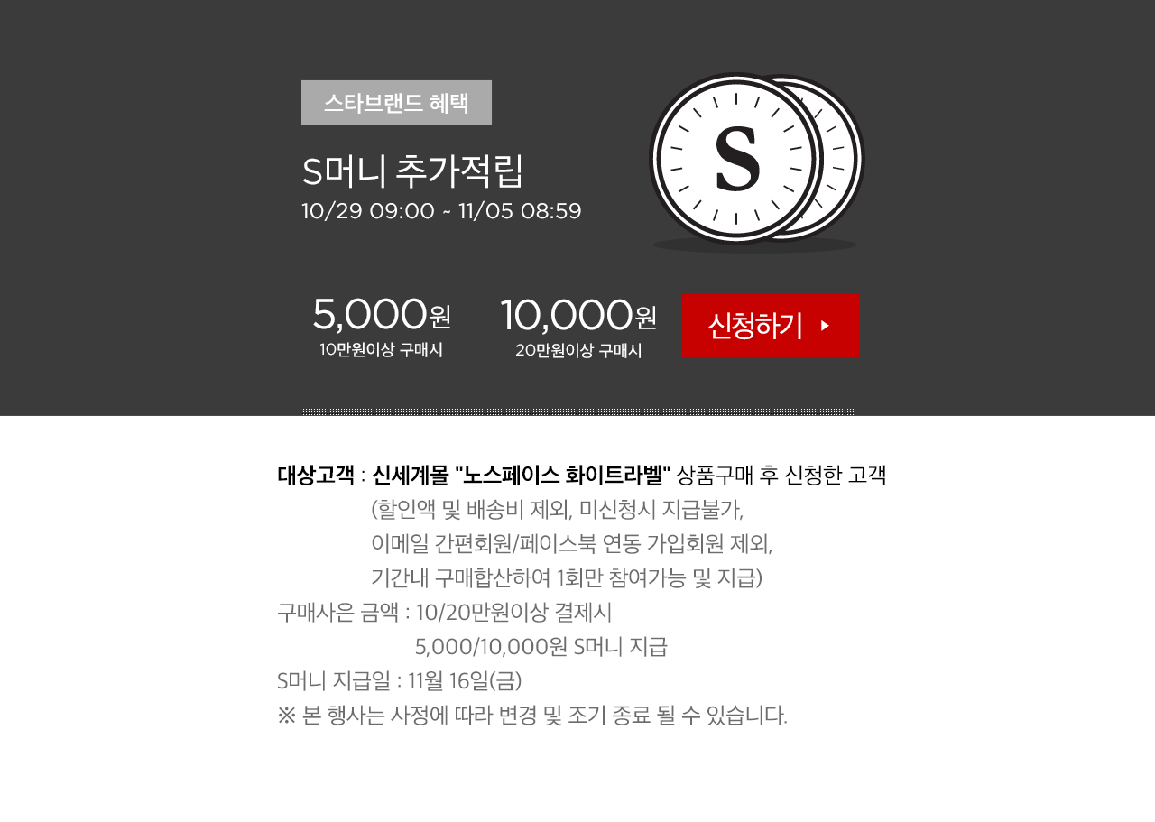 S머니 추가적립