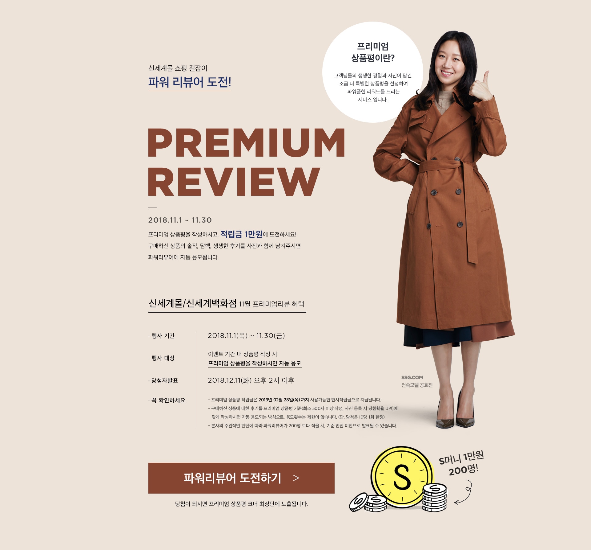 S머니 1만원 200명!