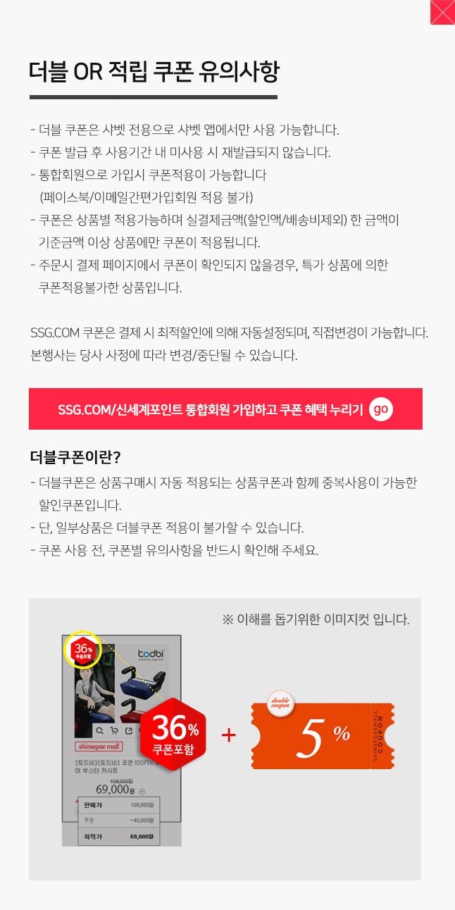(팝업) 더블 OR 적립 쿠폰 유의사항. 상세내용 다음 참조