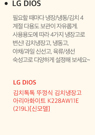 LG DIOS
