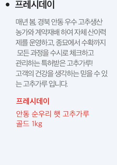 프레시데이