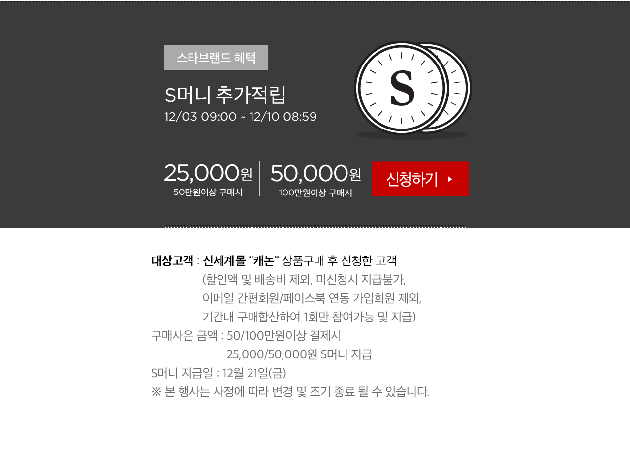 S머니 추가적립
