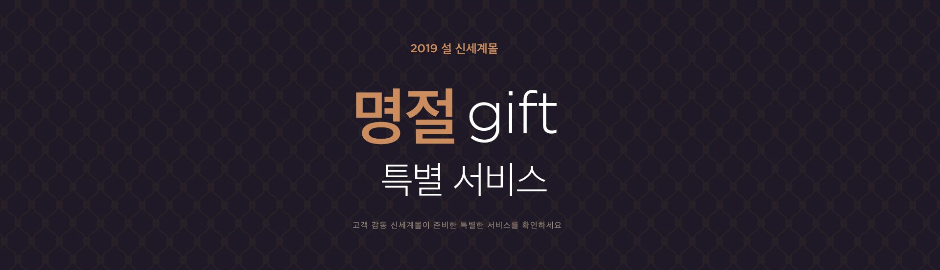 고객 감동 신세계몰이 준비한 특별한 서비스를 확인하세요