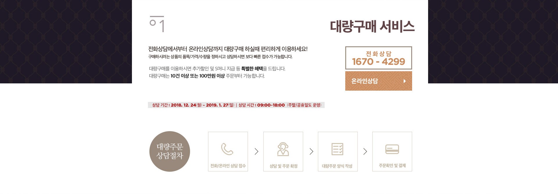 01.대량구매 서비스