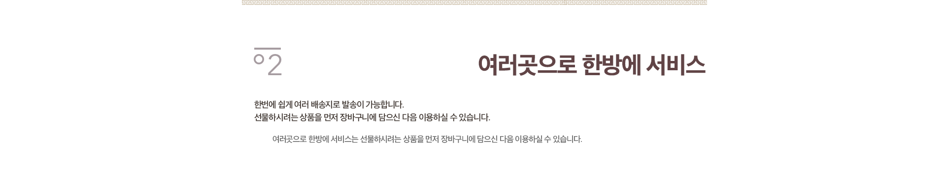 02.여러곳으로 한방에 서비스