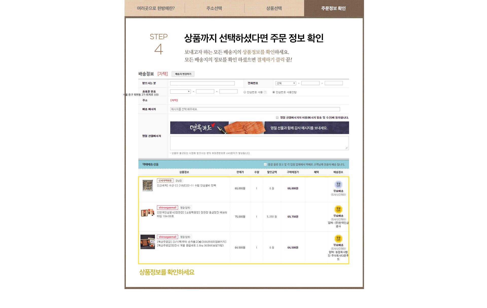 주문 정보 확인
