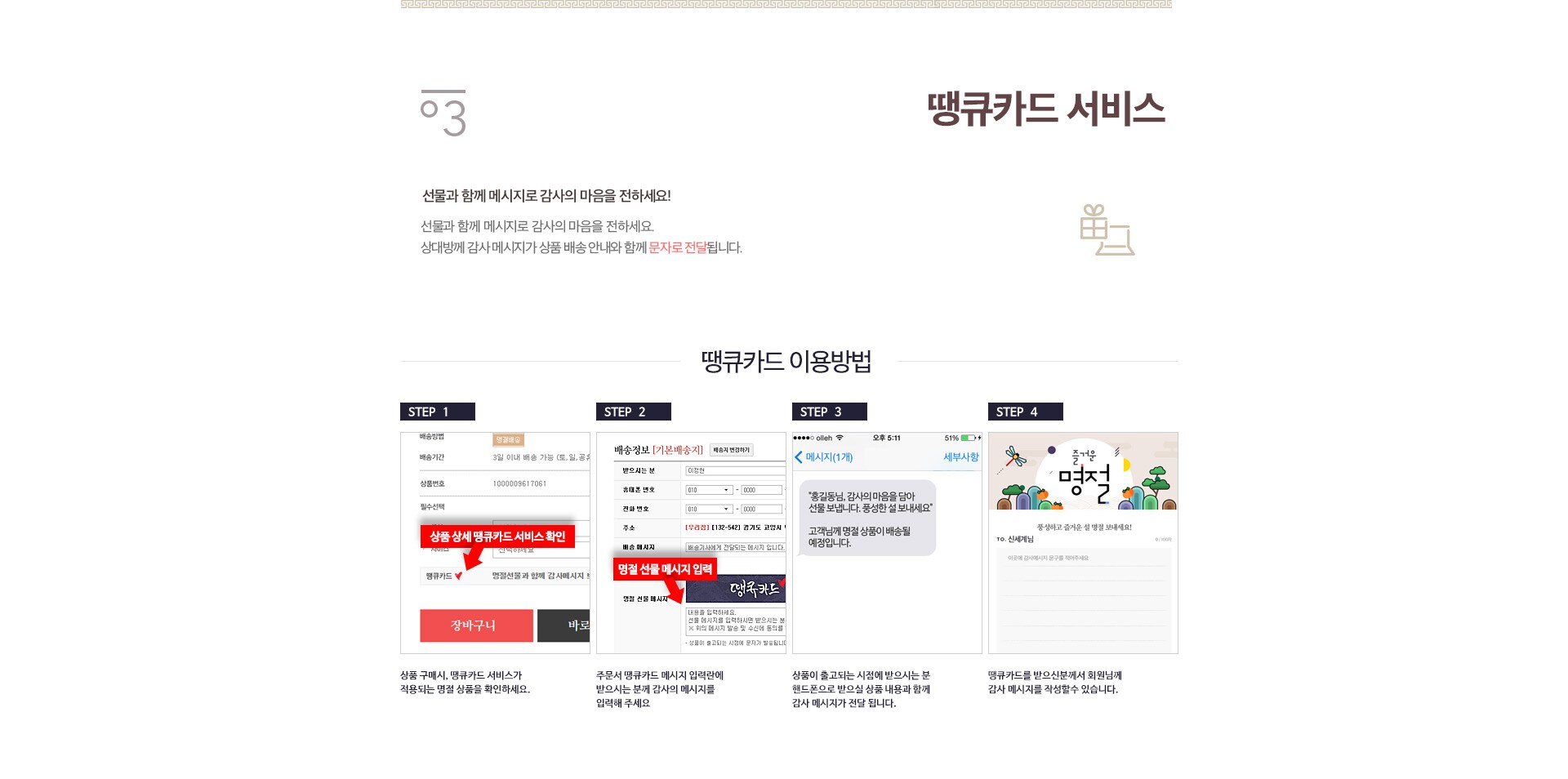 03.땡큐카드 서비스