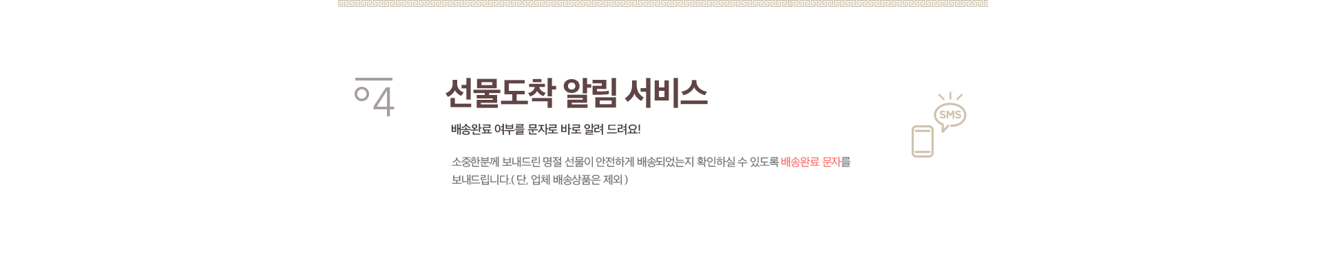 04.선물도착 알림 서비스