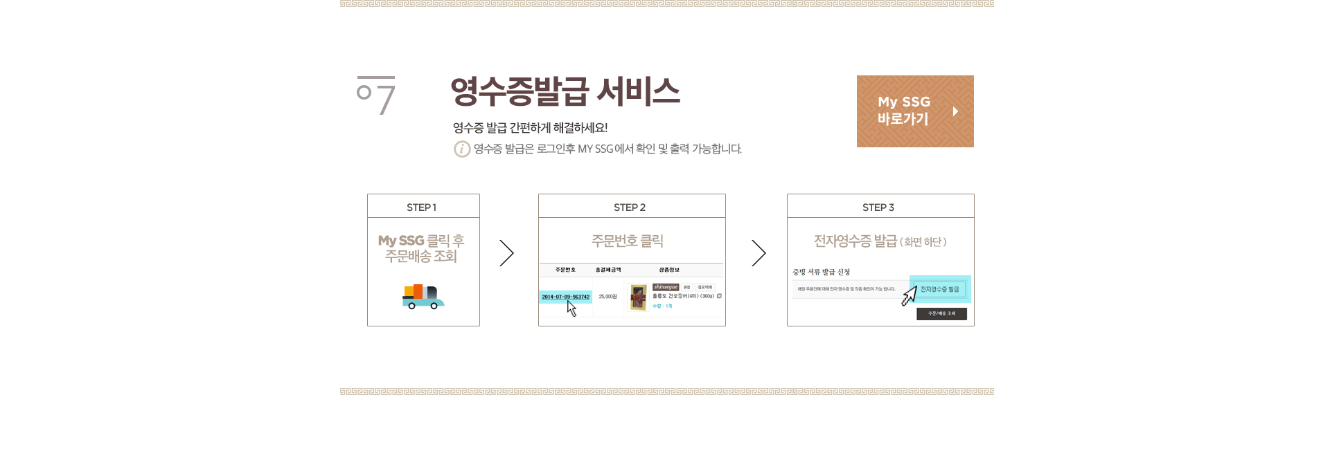 07. 영수증발급서비스