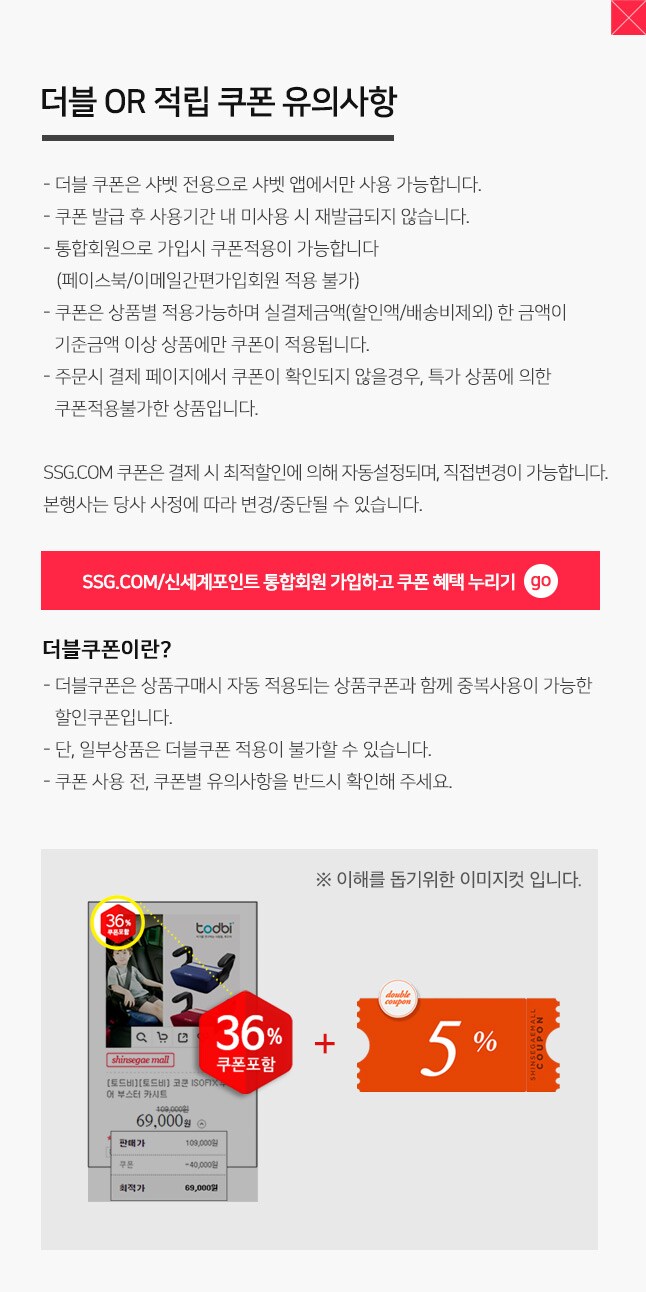(팝업) 더블 OR 적립 쿠폰 유의사항
