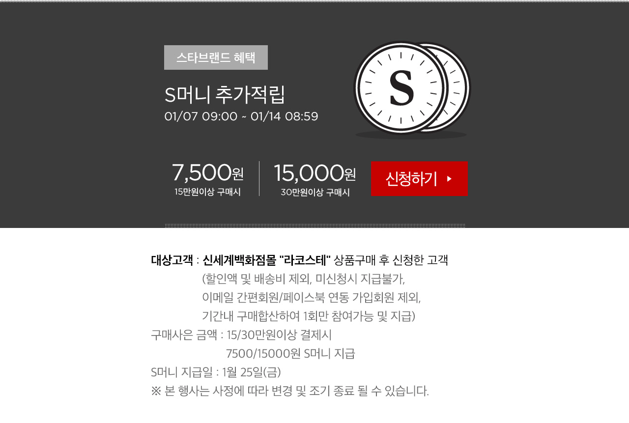S머니 추가적립
