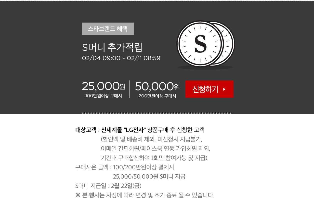 S머니 추가적립