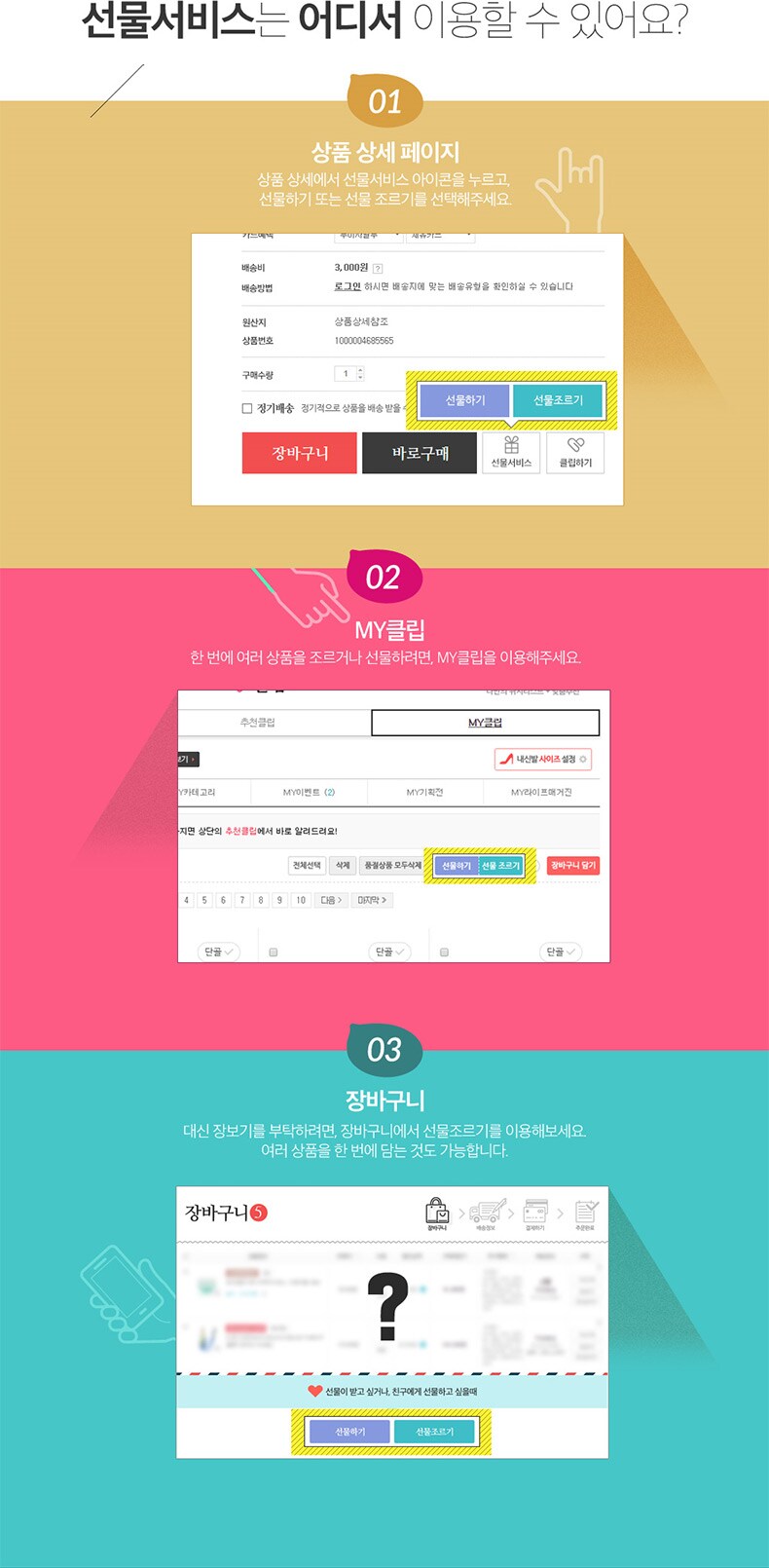 선물서비스는 어디서 이용할 수 있어요?