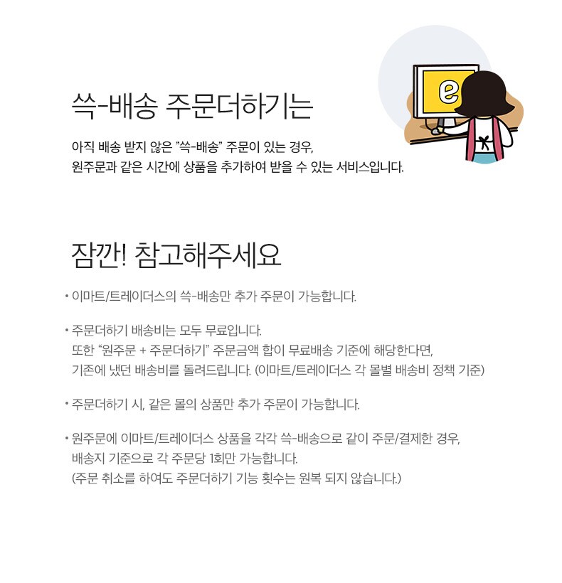 주문 더하기 유의사항