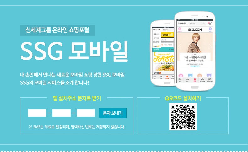 신세계그룹 온라인 쇼핑포털 SSG 모바일
