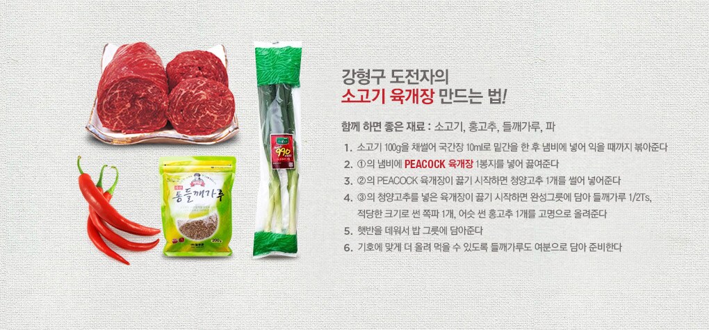 강형구 도전자의 소고기 육개장 만드는 법