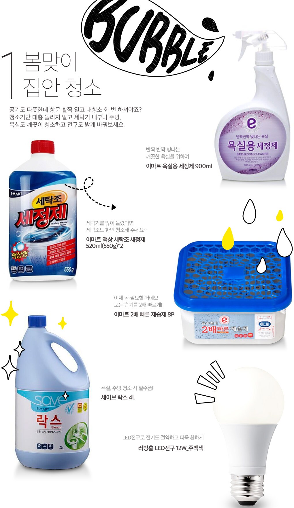 1. 봄맞이 집안 청소