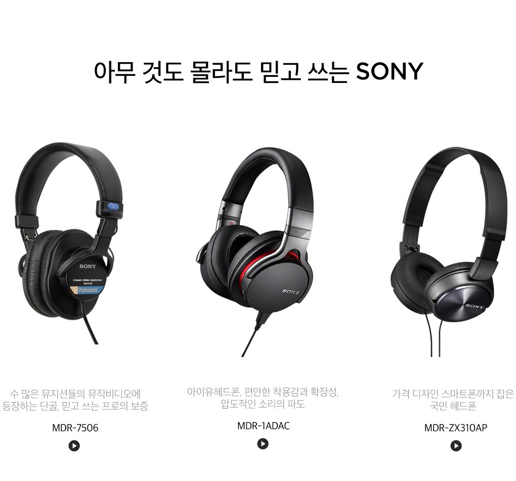 아무 것도 몰라도 믿고 쓰는 SONY